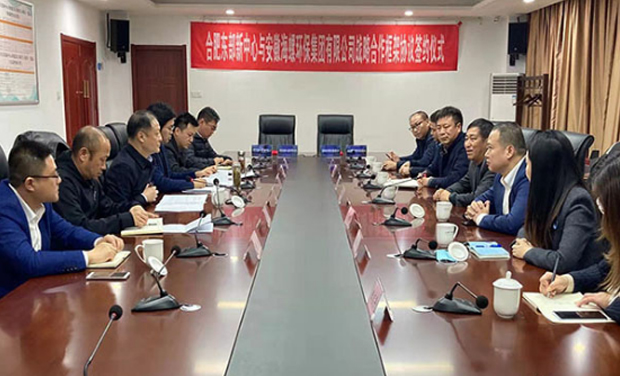 海螺環(huán)保與合肥東部新中心簽署戰(zhàn)略合作協議