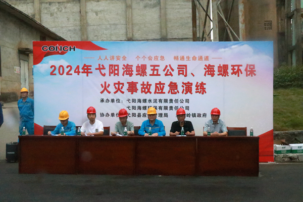 以演促防，以練護(hù)航——弋陽海螺環(huán)保開展火災(zāi)事故應(yīng)急救援演練