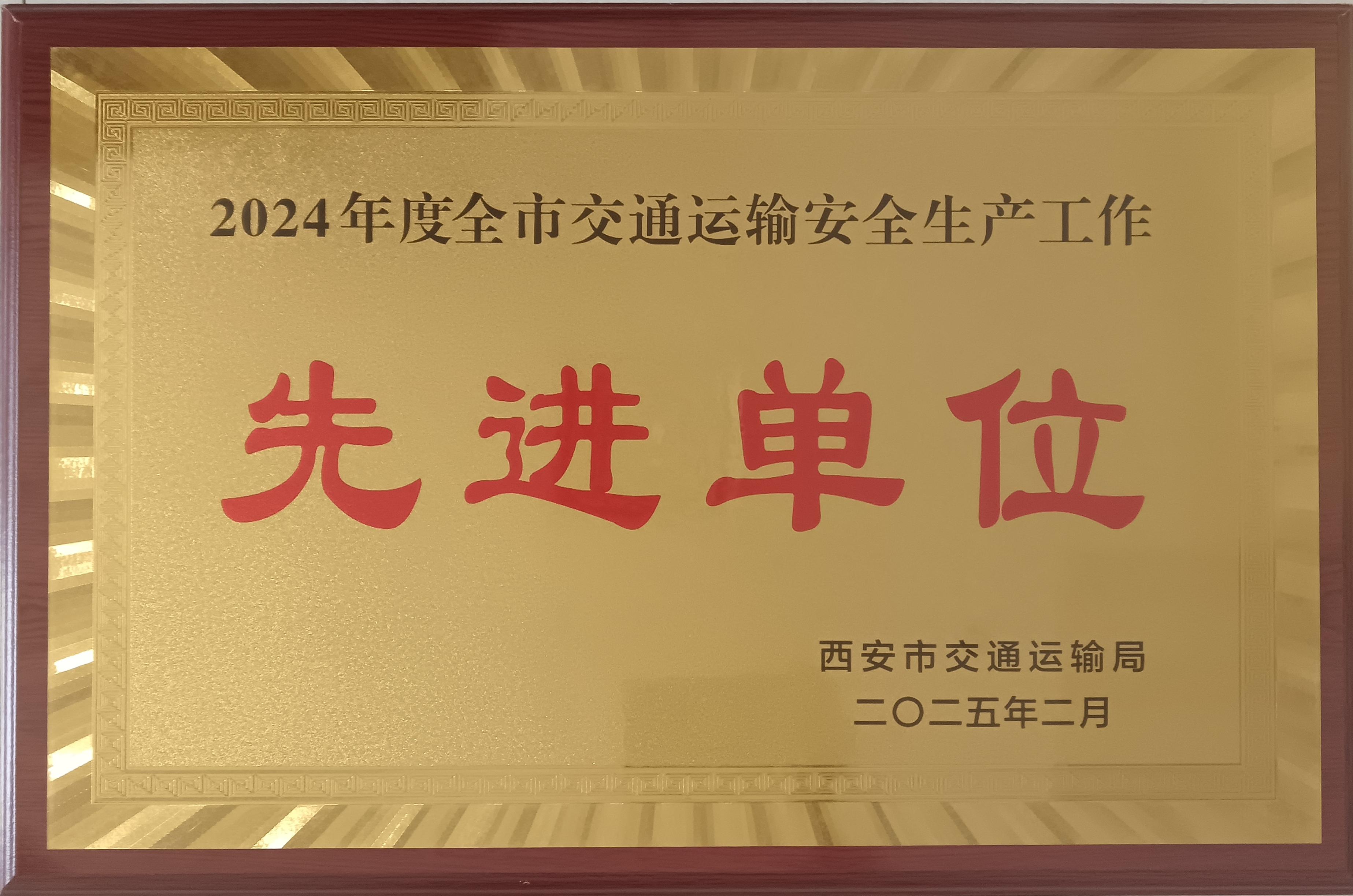 從“零事故”到“雙先進” 西安堯柏環保榮獲兩項交通安全榮譽