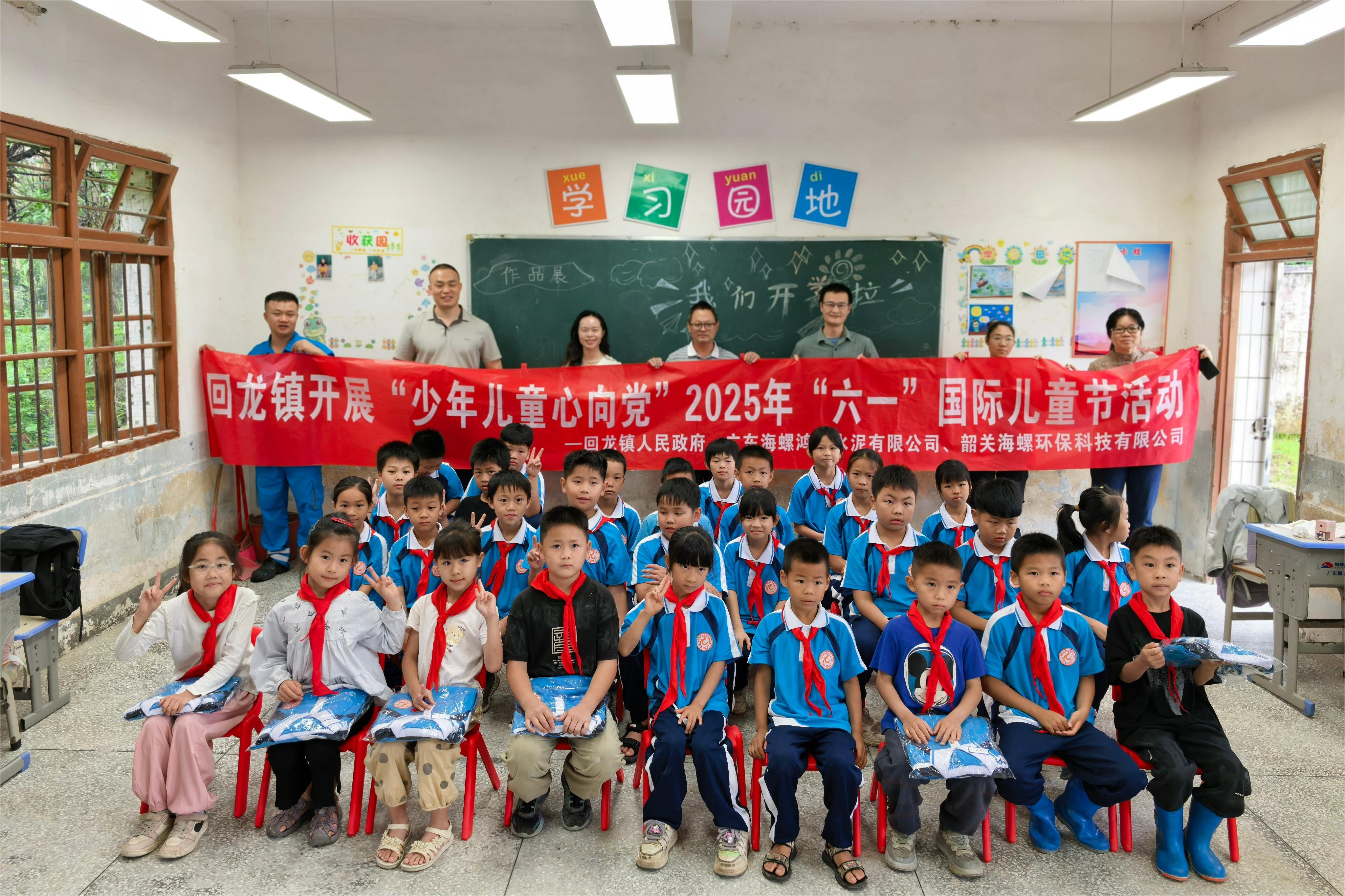 韶關海螺環保助力新豐縣2025年“牢記黨的教導 爭做強國少年”主題隊日暨“六一”關愛活動