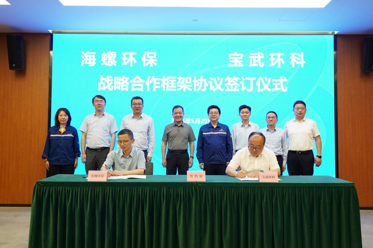 快訊！海螺環保與寶武環科簽署 《戰略合作框架協議》