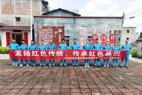 陽春環保黨支部開展七月主題黨日活動